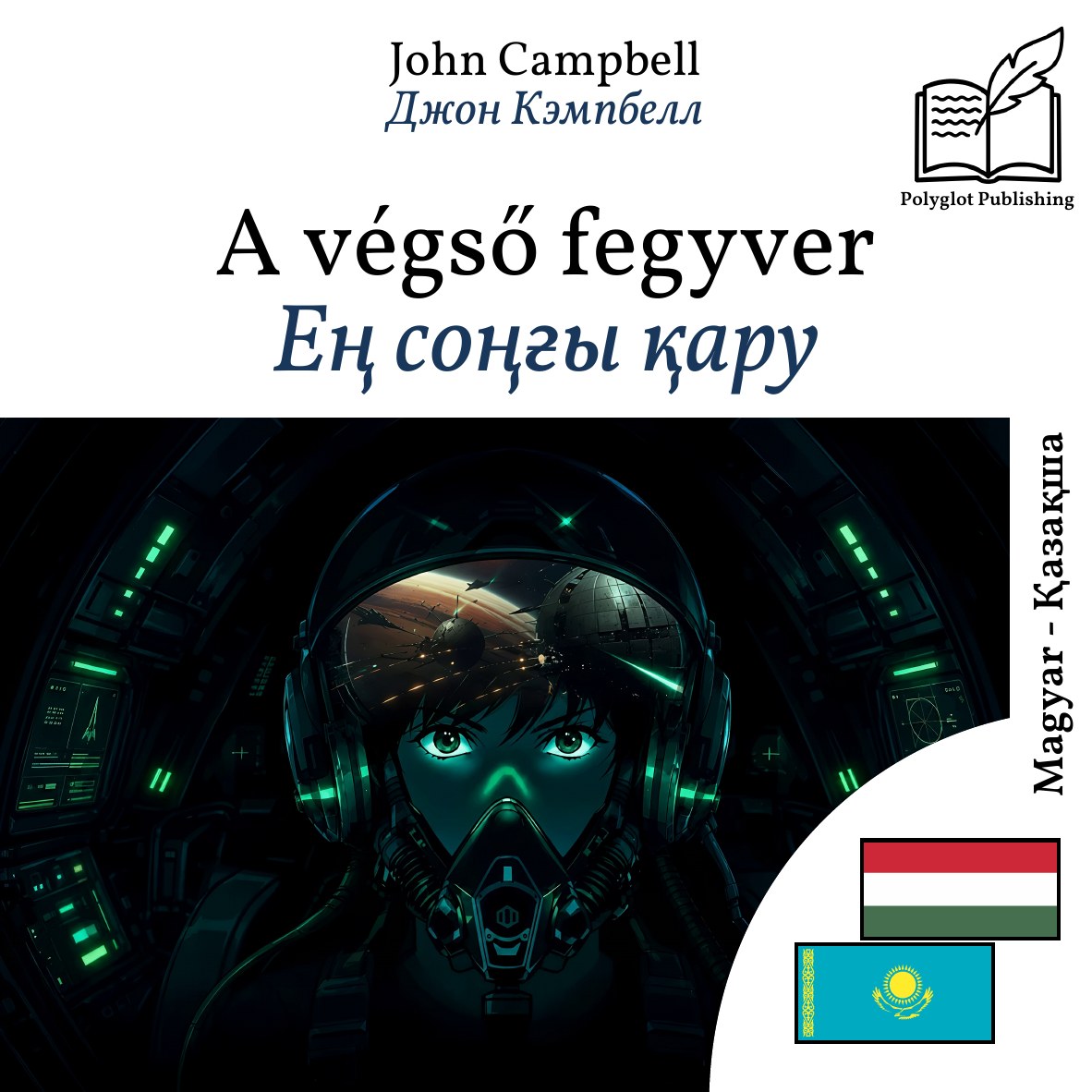 Ең соңғы қару