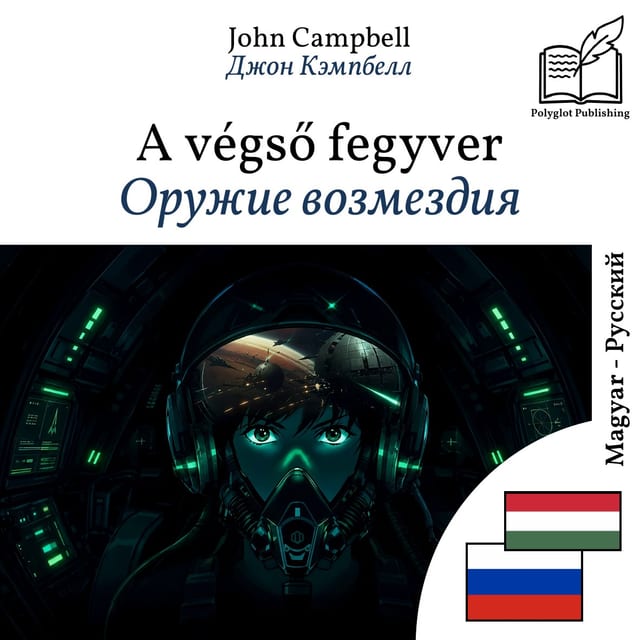 Оружие возмездия
