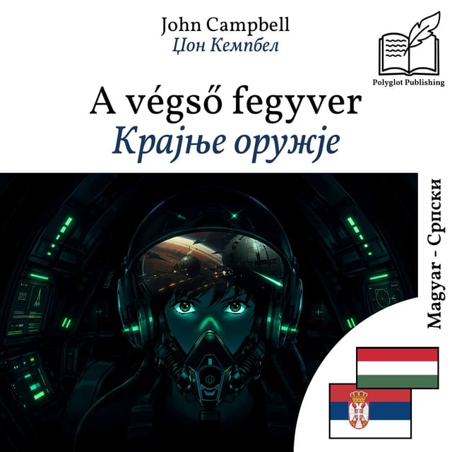 Крајње оружје