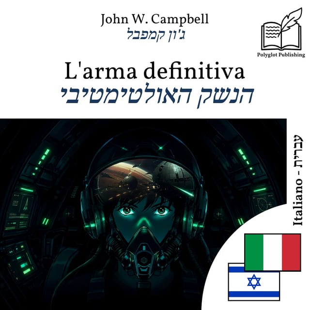 הנשק האולטימטיבי
