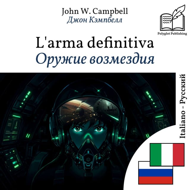 Оружие возмездия