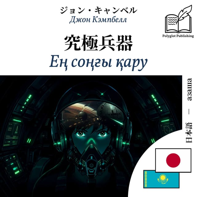 Ең соңғы қару