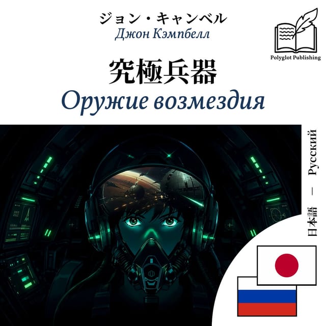 Оружие возмездия