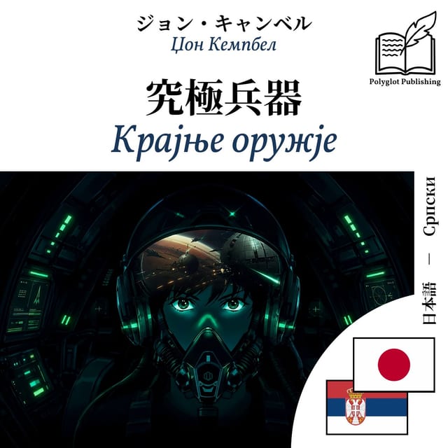 Крајње оружје