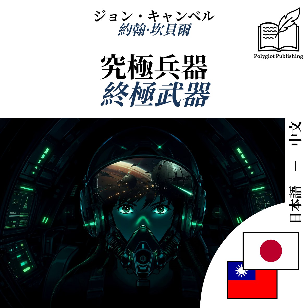 終極武器