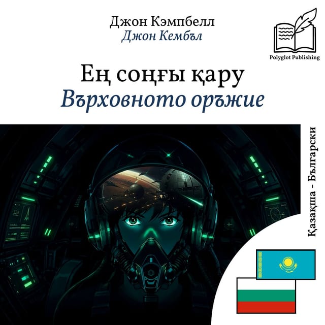 Върховното оръжие