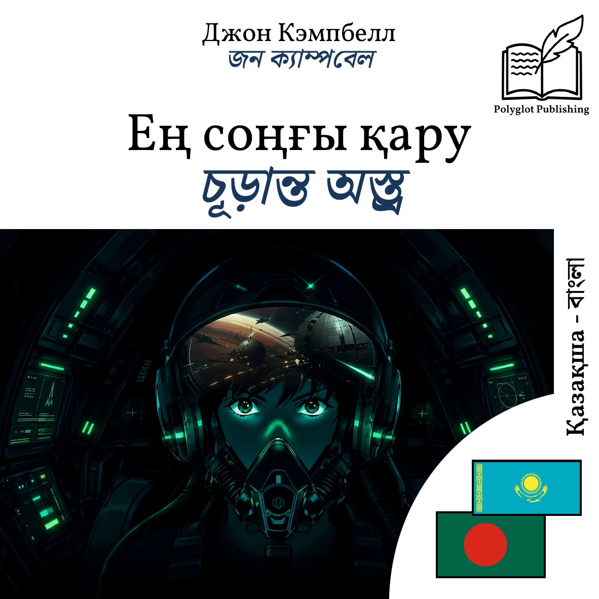 চূড়ান্ত অস্ত্র