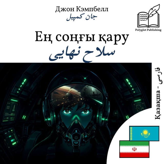 سلاح نهایی