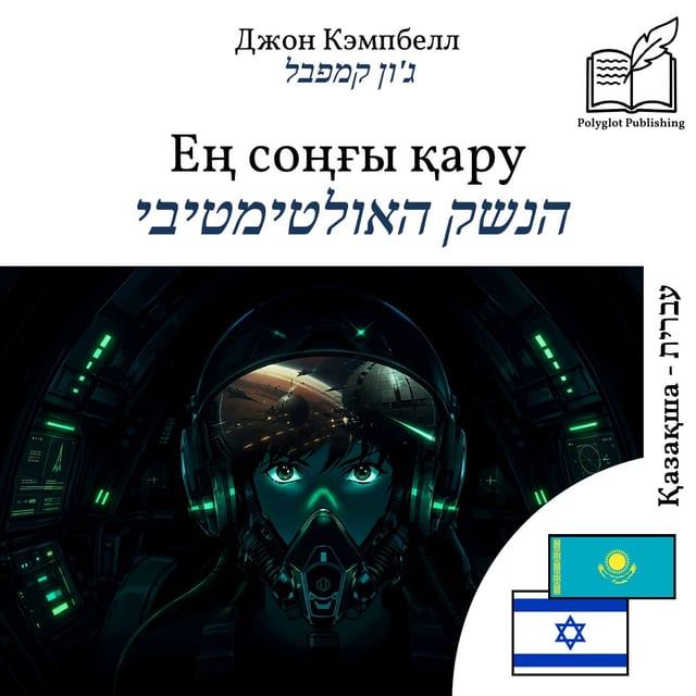 הנשק האולטימטיבי