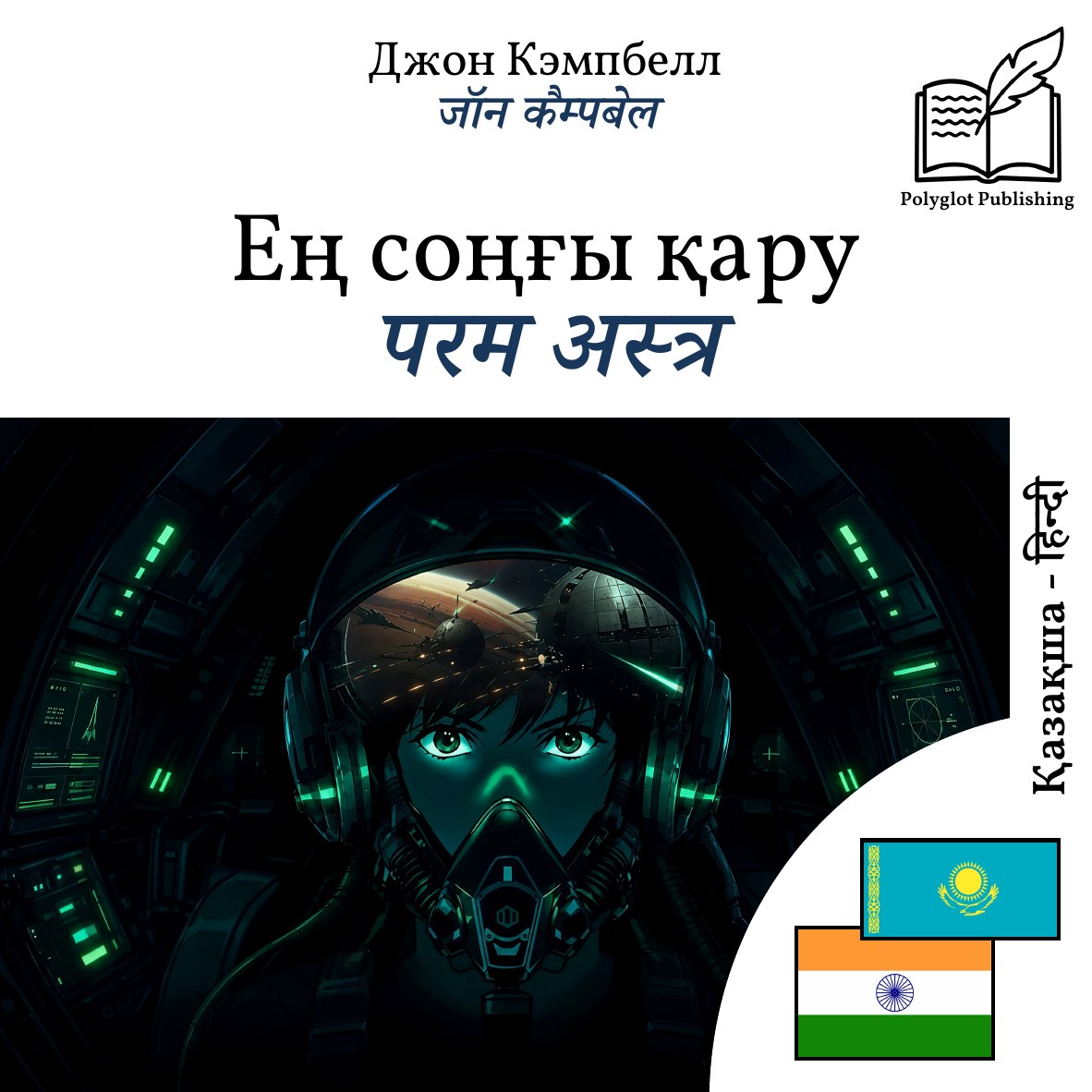 परम अस्त्र