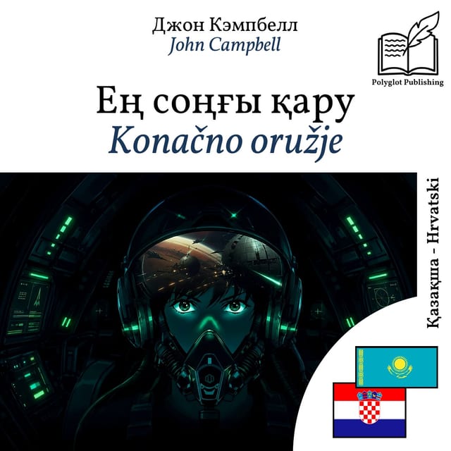 Konačno oružje