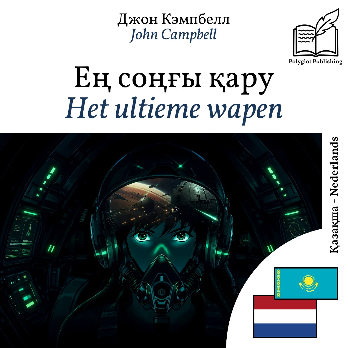 Het ultieme wapen
