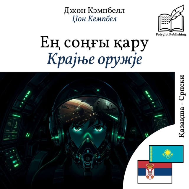 Крајње оружје