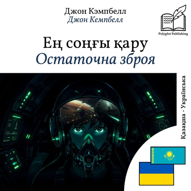 Остаточна зброя