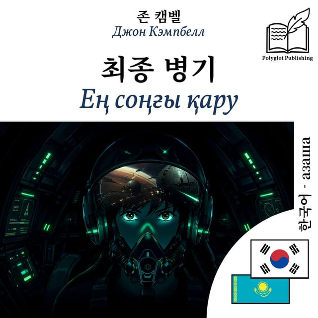 Ең соңғы қару