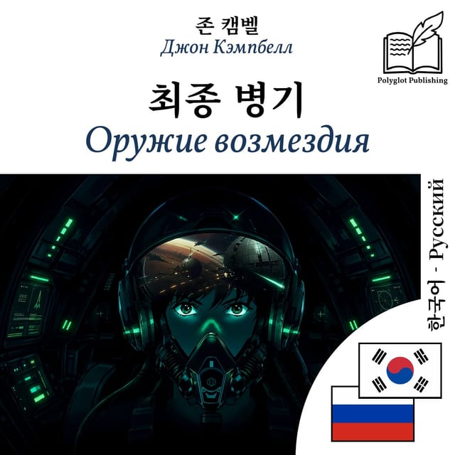 Оружие возмездия
