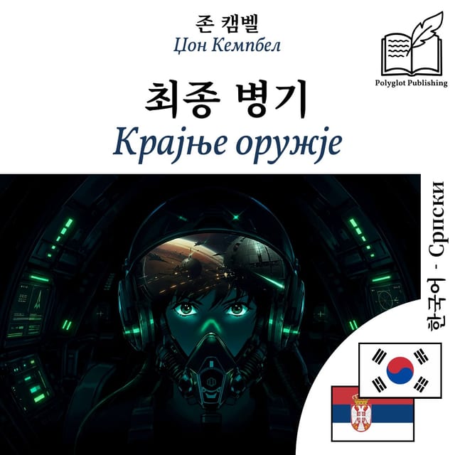 Крајње оружје