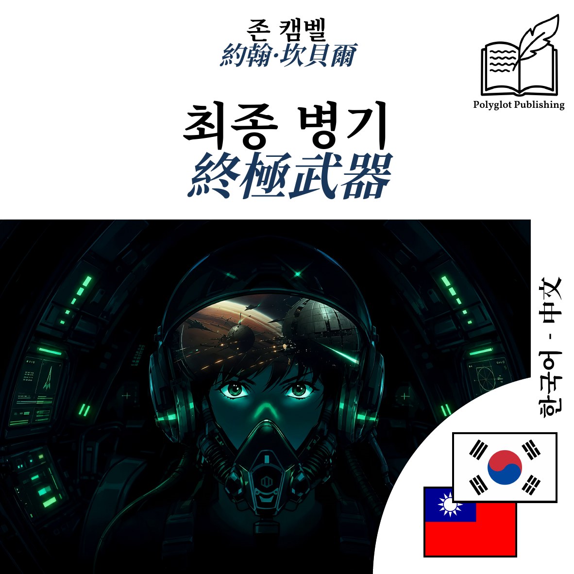 終極武器