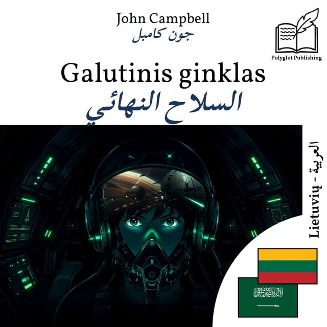 السلاح النهائي