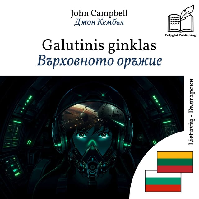 Върховното оръжие