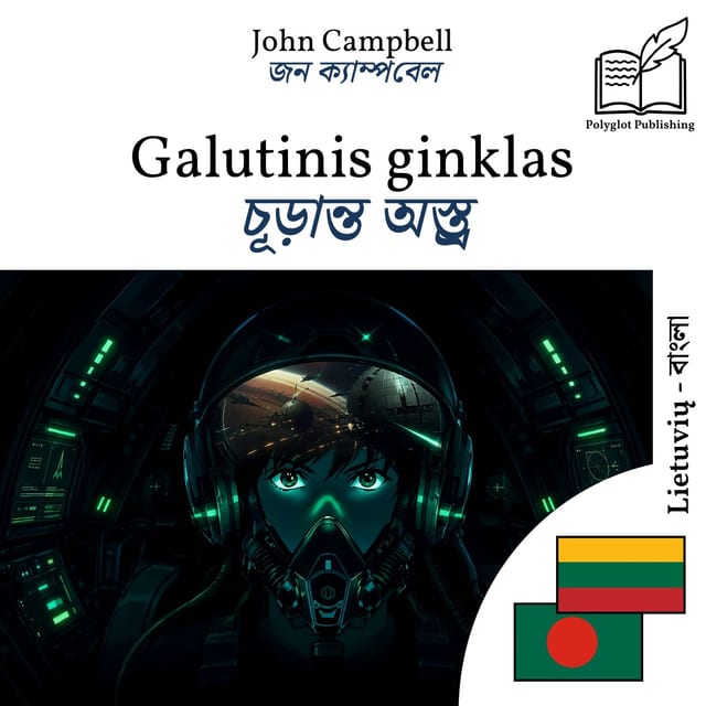 চূড়ান্ত অস্ত্র