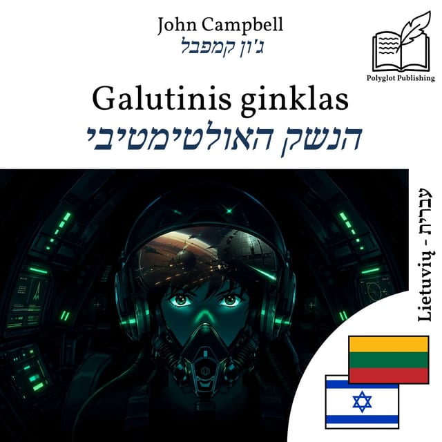 הנשק האולטימטיבי