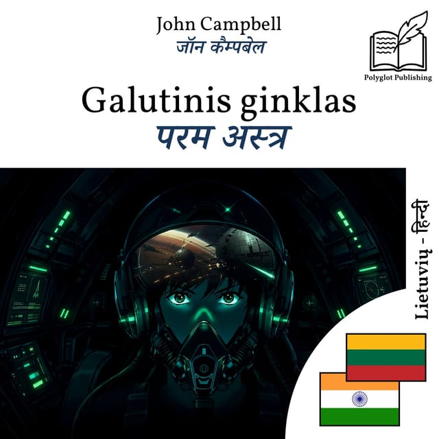 परम अस्त्र