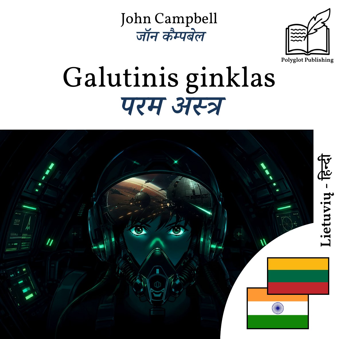 परम अस्त्र