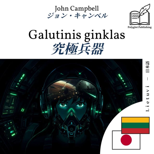 究極兵器