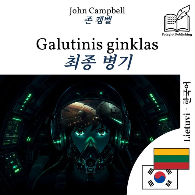 최종 병기