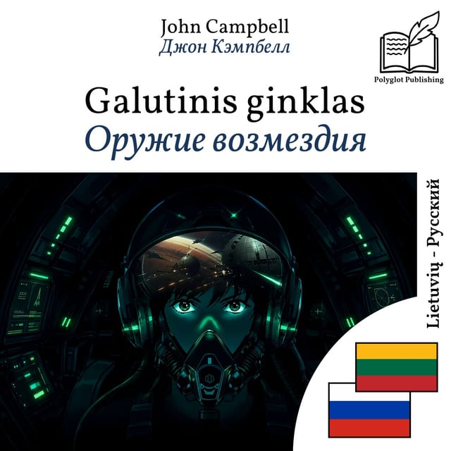Оружие возмездия