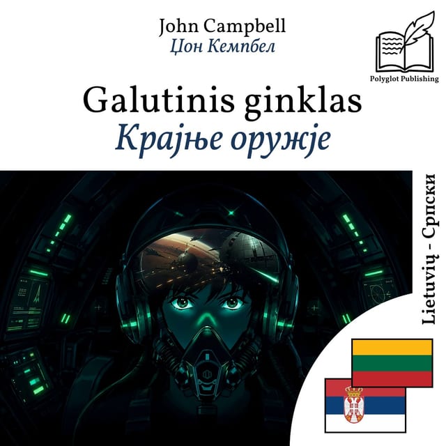 Крајње оружје