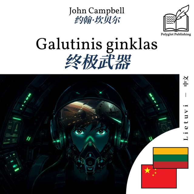 终极武器