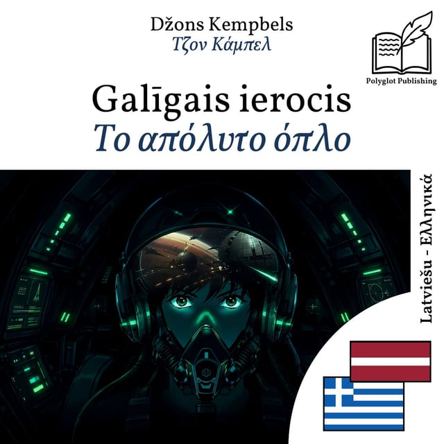 Το απόλυτο όπλο