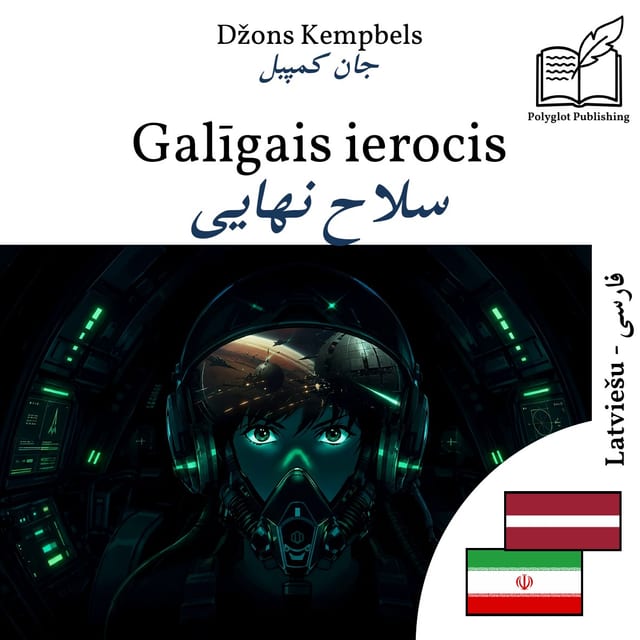 سلاح نهایی