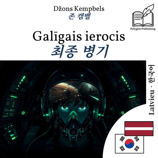 최종 병기