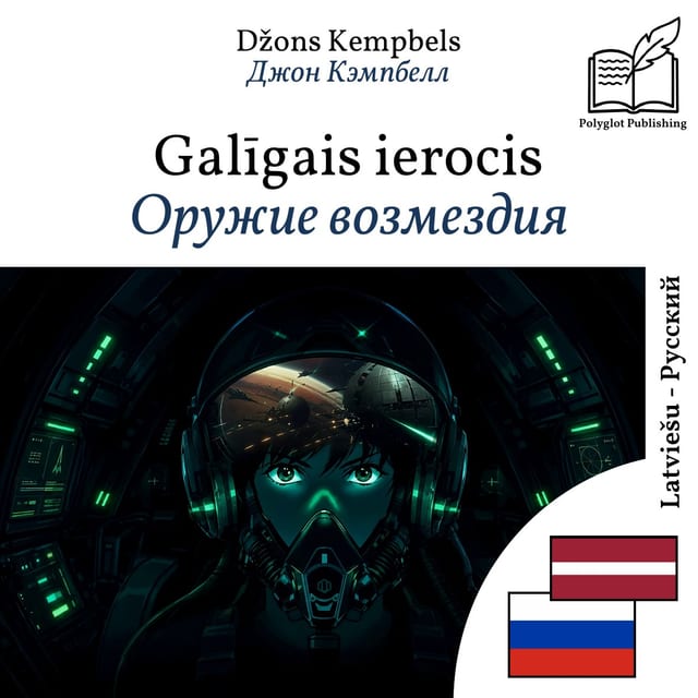 Оружие возмездия
