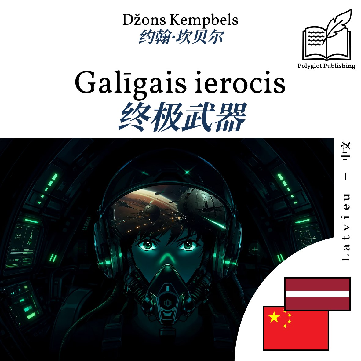 终极武器
