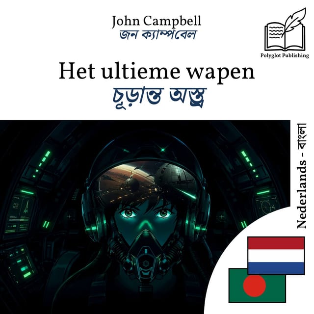 চূড়ান্ত অস্ত্র
