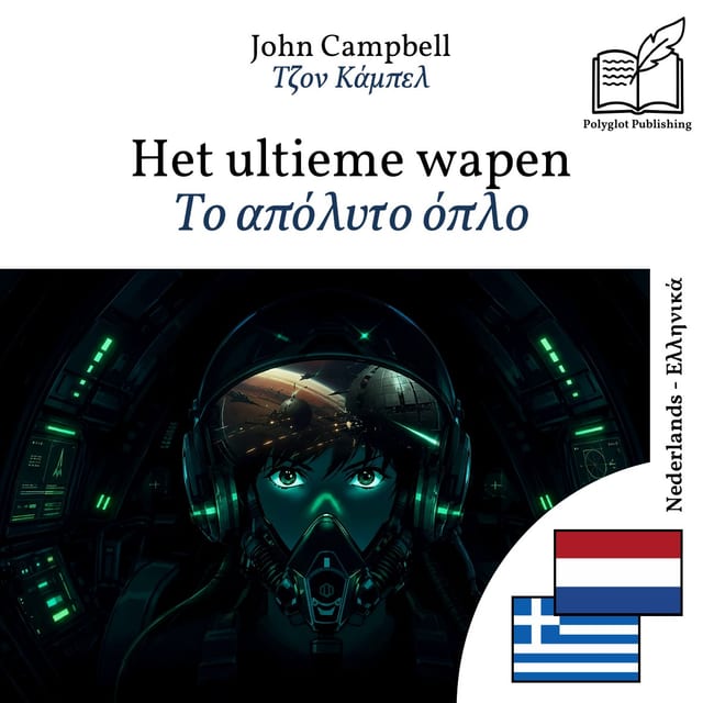 Το απόλυτο όπλο