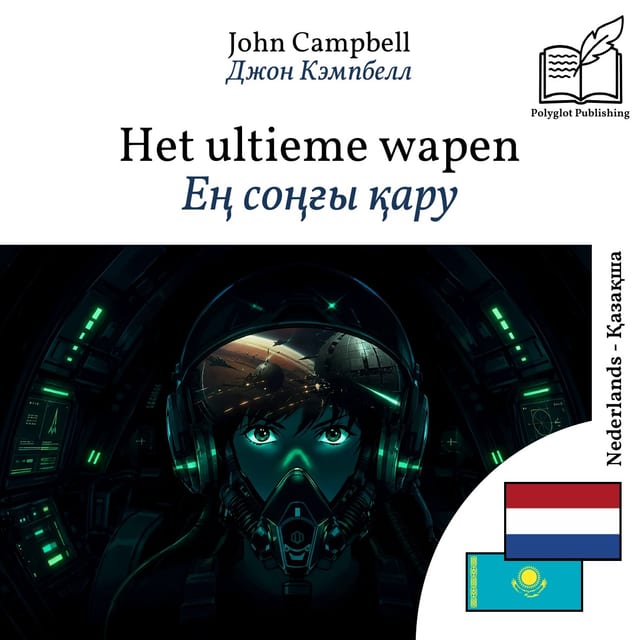 Ең соңғы қару