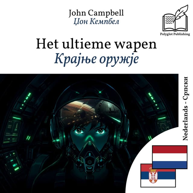 Крајње оружје