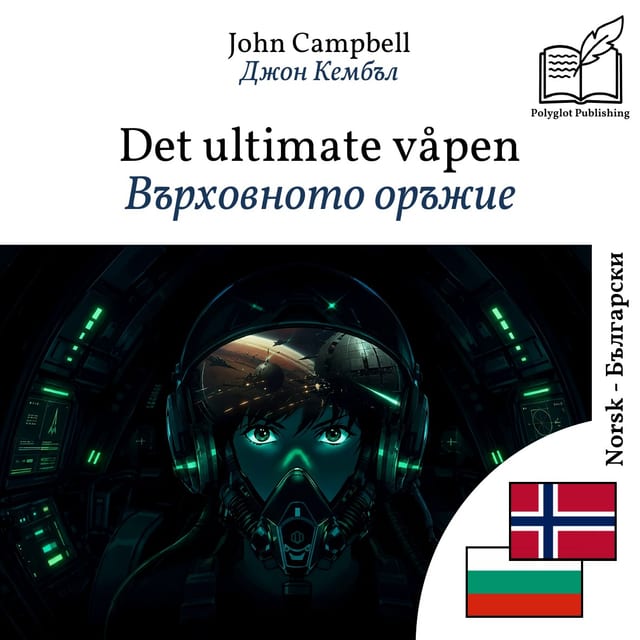 Върховното оръжие
