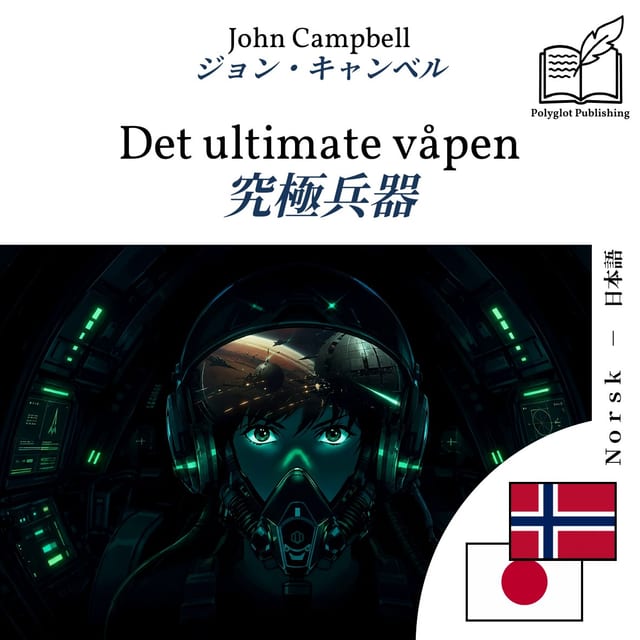 究極兵器