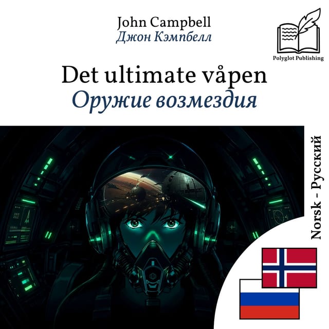 Оружие возмездия