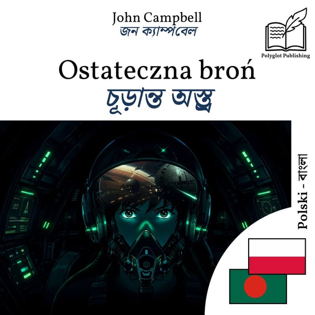 চূড়ান্ত অস্ত্র