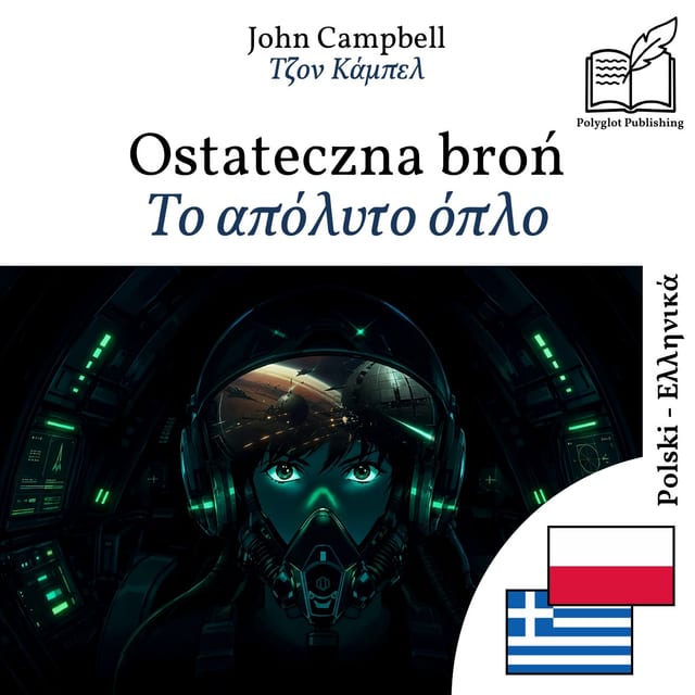 Το απόλυτο όπλο