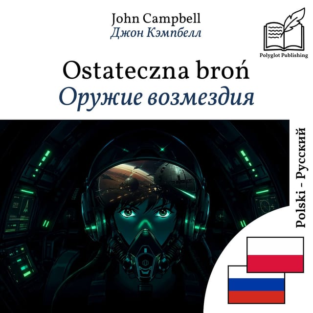 Оружие возмездия