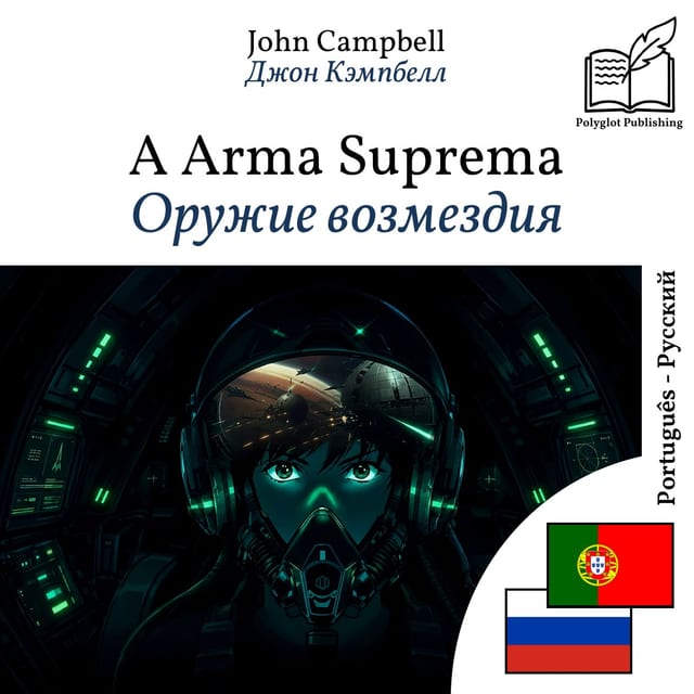 Оружие возмездия
