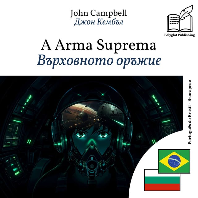 Върховното оръжие